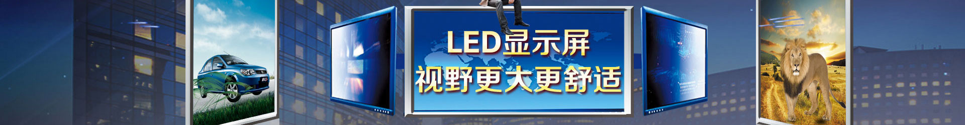 寧波led顯示屏,寧波全彩led顯示屏,寧波戶外led顯示屏